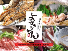 博多ダイニング よかろうもん 下戸祭店