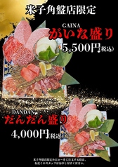 焼肉ホルモンたけ田 米子角盤店のおすすめポイント1