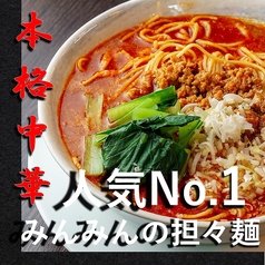 街角中華 みんみんのおすすめ料理1
