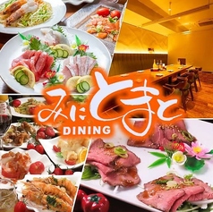 地鶏野菜みにとまとDINING 神戸三宮店