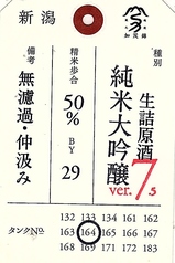 加茂錦　純米大吟醸　【新潟県】酒度／使用米　その時により原料が異なります