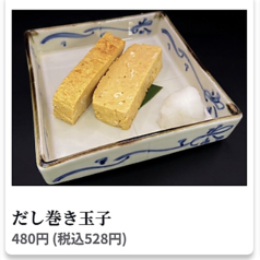 だし巻き玉子