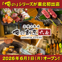 山の幸 三陸の恵み 六金 仙台駅前店のおすすめ料理1
