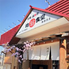 地鶏食堂 長浜店のおすすめポイント1