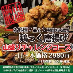 鶏っく 新潟駅前店特集写真1