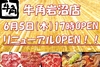 牛角 岩沼店