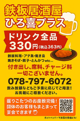 ひろ喜PLUS