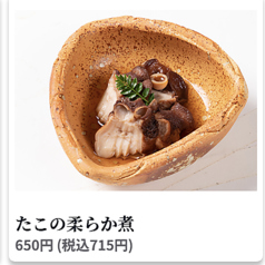 たこの柔らか煮