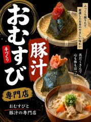 おむすび屋HUGMOG食堂の写真