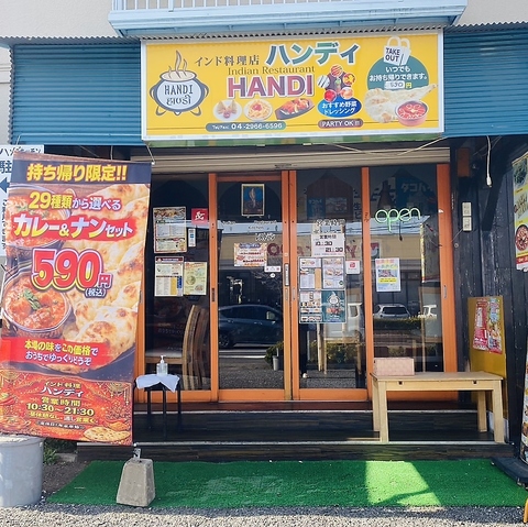 インド料理　ハンディの写真