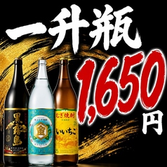 焼酎一升瓶が、、、1650円!
