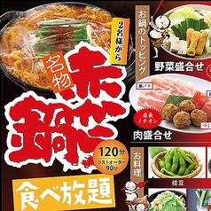 赤から 上大岡のおすすめ料理1