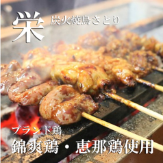 炭火焼鳥さとり 栄店のおすすめ料理2