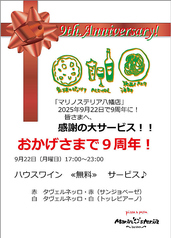 マリノステリア 本八幡店イメージ