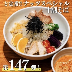 第147弾! 6月期間限定:人気投票1位で復刻!ど定番!!ナッツスペシャル十割そば