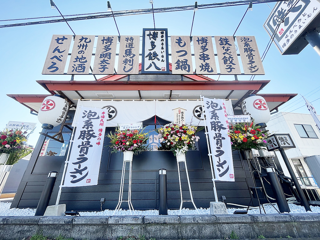 博多鉄八 安曇野店の写真ギャラリー