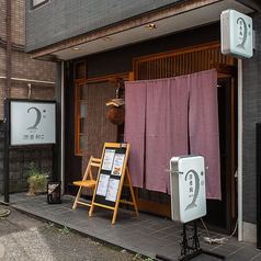 酒肴麹soraの雰囲気3