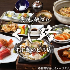 くし路 新北海道ビル店 炭焼炉ばたのコース写真