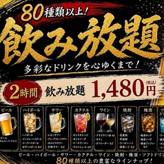 居心家 飯能店のコース写真