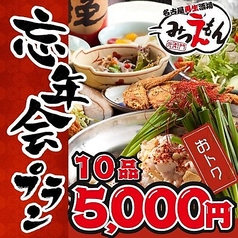 名古屋再生酒場みつえもんのコース写真