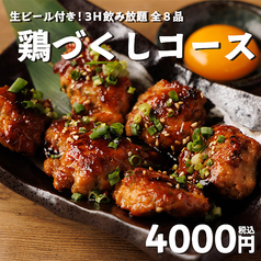 大衆酒場 とりあえず 大宮店のコース写真