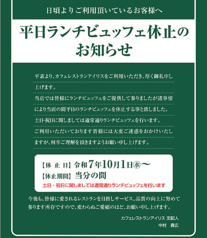 カフェレストラン