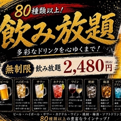 居心家 飯能店のコース写真