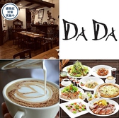 レストラン DADA 富士店の詳細