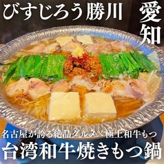 和皿小料理と鍋 びすじろうの特集写真