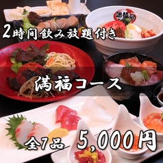 満福食堂 天神うまか横丁店のコース写真