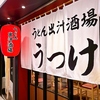 うつけ 霞ヶ関飯野ビル店のURL1