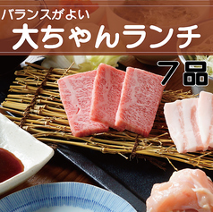 焼肉大ちゃん田村店 2号店のおすすめランチ1