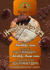 【チョコ×ナンの新感覚】バレンタイン限定！とろ〜り甘い「チョコレートナン」は今だけの特別メニュー♪の写真