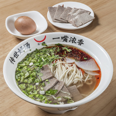 【人気No.1】蘭州牛肉麺