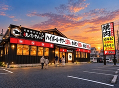 焼肉　さんぽの特集写真