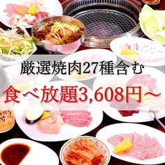 鶴橋焼肉自慢のホルモンや焼肉が食べ放題★火〜金限定90分食べ放題3608円！120分は3938円でご利用OK♪の写真