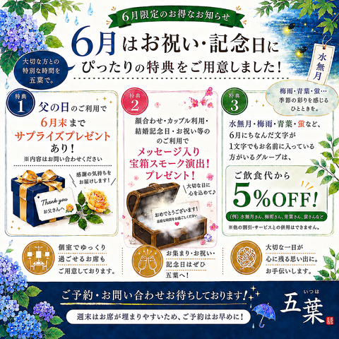 ◆6月限定特典　お祝いと記念日に　詳しくはクーポンページをご覧ください◆