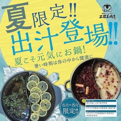 極薄ラムしゃぶ専門 工藤羊肉店 福島店の写真
