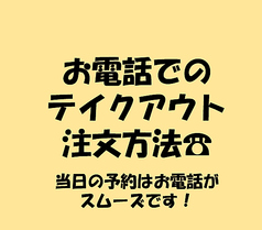 当日のご予約はお電話がスムーズです！