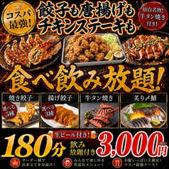 餃子のふじさん 仙台国分町店のおすすめ料理1