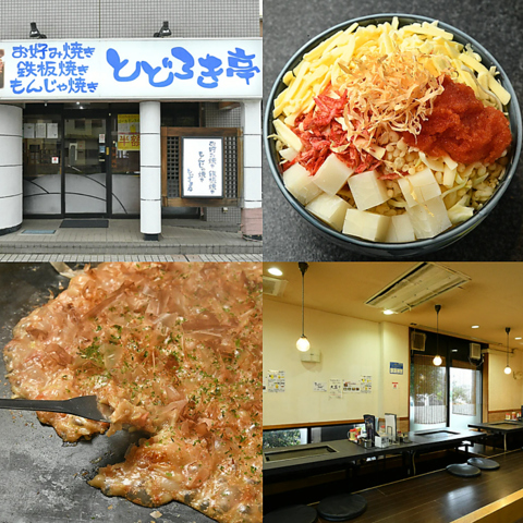 『もんじゃ焼き』と『お好み焼き』のお店♪