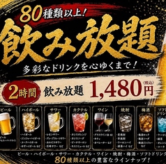 居心家 八千代台店のコース写真