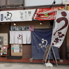 鰻の成瀬 平野店