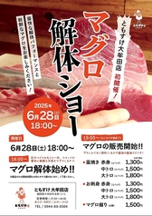 ともすけ大牟田店の写真