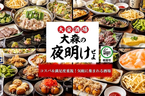 ハイボールはいつでも99円(税込)！スタミナ満点の肉尽くしコースは各種ご宴会に最適☆