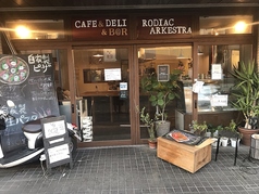 Cafe&Deli Rodiac Arkestra ロディアック アーケストラのコース写真