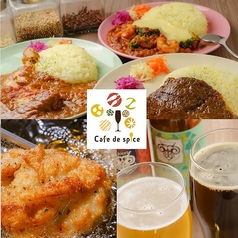 スパイスと料理を楽しめるお店 Cafe depice カフェ デ スパイスのコース写真