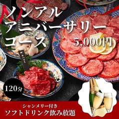 焼肉ダイニング ちからや 仙台駅前店のコース写真