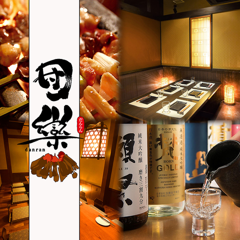 ＪＲ姫路駅徒歩約1分！大人数もOK♪個室完備の居酒屋！飲み放題付きコース3,000円～！