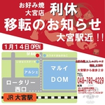 移転に伴い1月14日よりお好み焼き利休がニューオープン！！